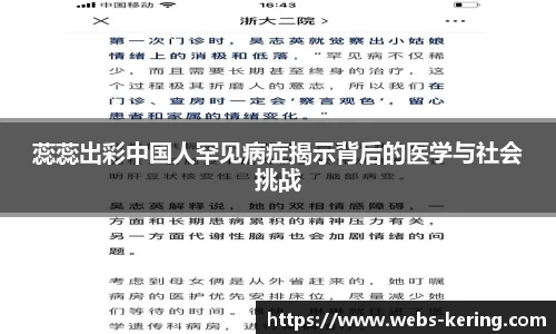 蕊蕊出彩中国人罕见病症揭示背后的医学与社会挑战