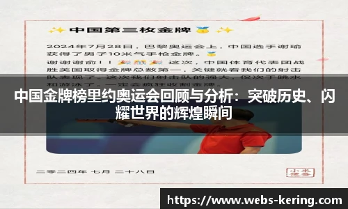 中国金牌榜里约奥运会回顾与分析：突破历史、闪耀世界的辉煌瞬间